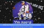 קייטנת חלל