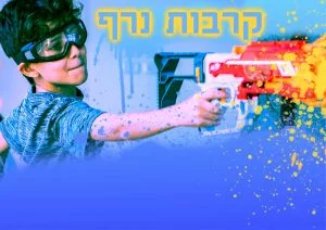 יום ספורט בית ספרי